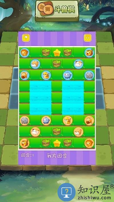 经典欢乐斗兽棋游戏下载v1.49 安卓版