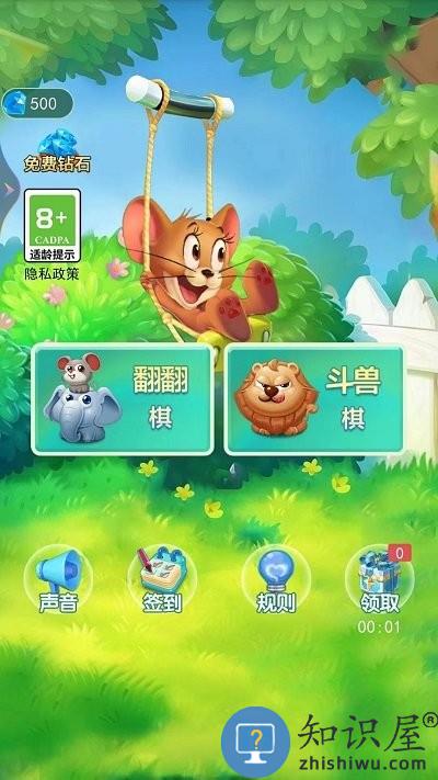 斗兽棋大战小游戏下载v1.49 安卓版