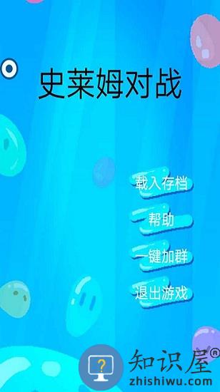 史莱姆对战最新版下载v1.8 安卓版