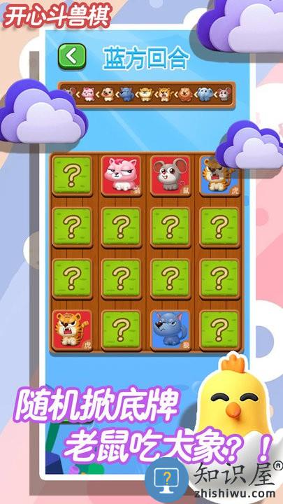 开心斗兽棋最新版下载v1.49 安卓版
