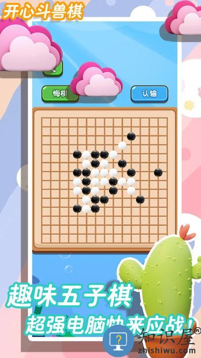 开心斗兽棋最新版下载v1.49 安卓版