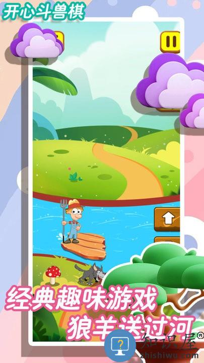 开心斗兽棋最新版下载v1.49 安卓版