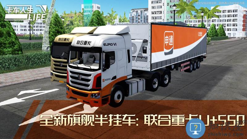 卡车人生手机版下载v1.7.5 最新安卓正版