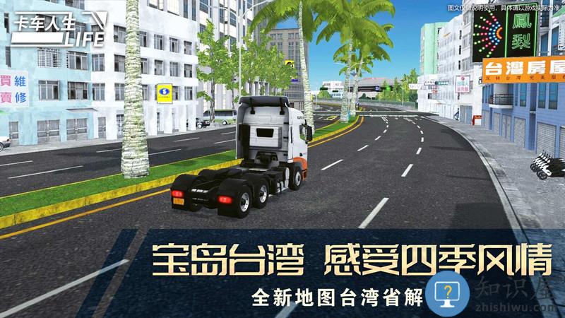 卡车人生手机版下载v1.7.5 最新安卓正版