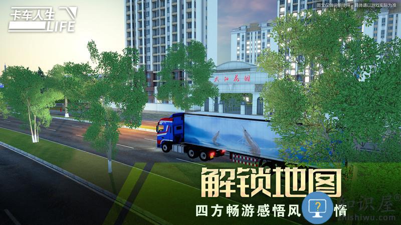 卡车人生手机版下载v1.7.5 最新安卓正版