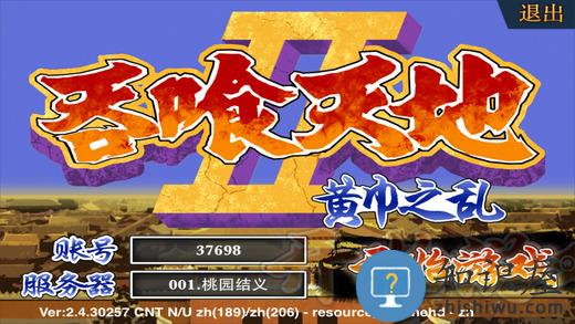 三国志吞食天地手机版下载v2.8 安卓单机版