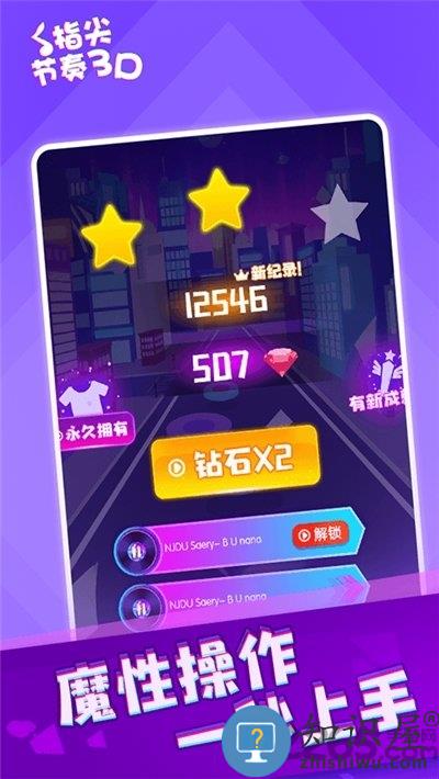 指尖节奏3d手机游戏下载v12.0.0 安卓官方版