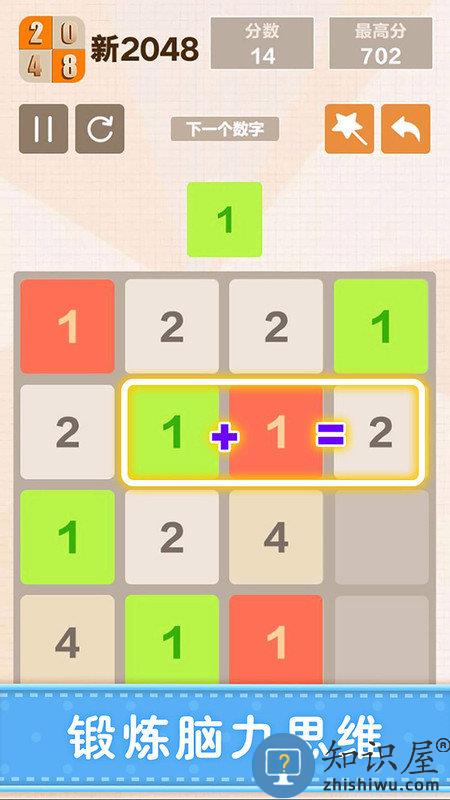 新2048游戏下载v5.56 安卓官方版