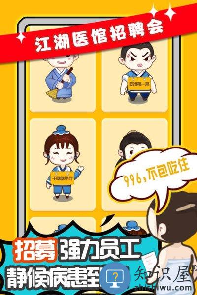 江湖医馆官方版下载v1.0.58 安卓版