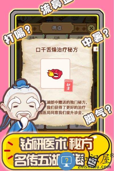 江湖医馆最新版下载v1.0.58 安卓版