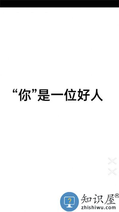 善恶抉择小游戏下载v1.2.0 安卓版