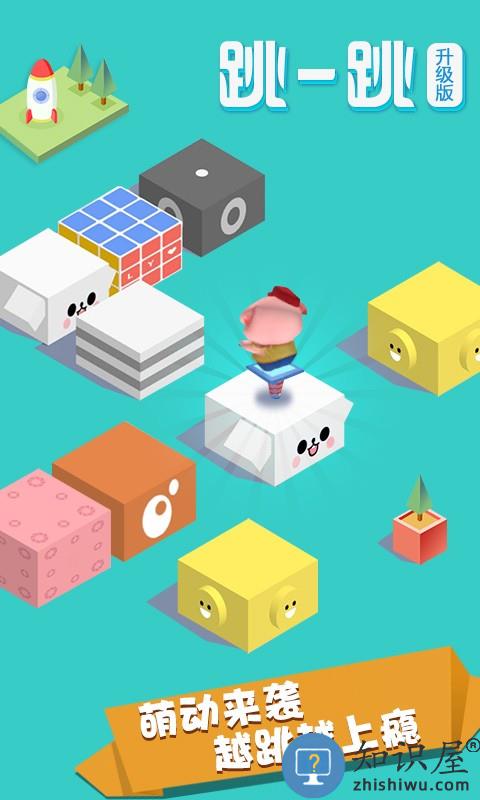 跳一跳3d完整版下载v1.19.3 安卓版