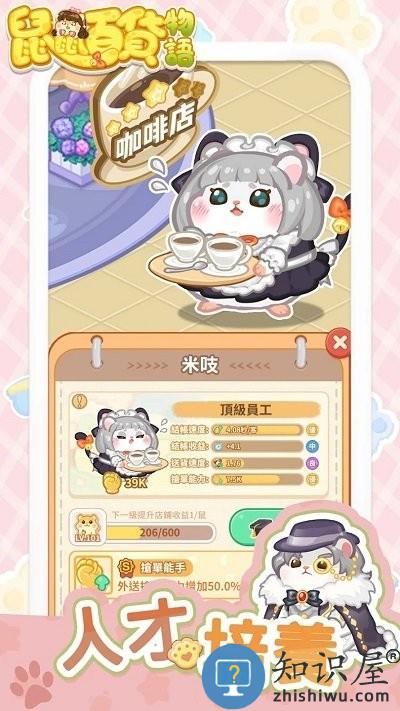 鼠鼠百货物语游戏下载v7.7.0 安卓官方正版