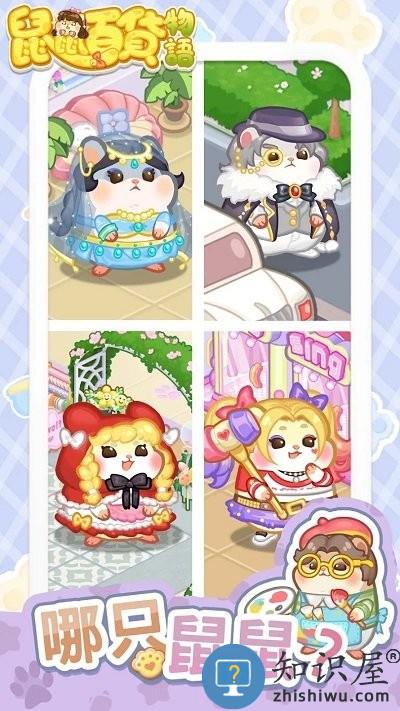 鼠鼠百货物语游戏下载v7.7.0 安卓官方正版
