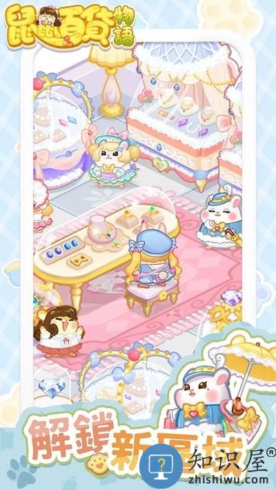 鼠鼠百货物语游戏下载v7.7.0 安卓官方正版