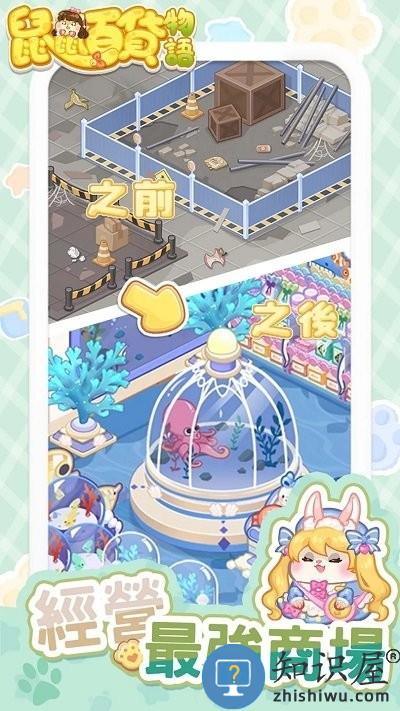 鼠鼠百货物语游戏下载v7.7.0 安卓官方正版