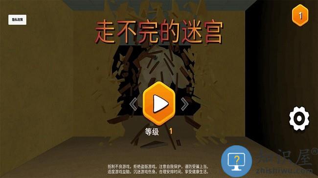 走不完的迷宫手机版下载v1.0.1 安卓版