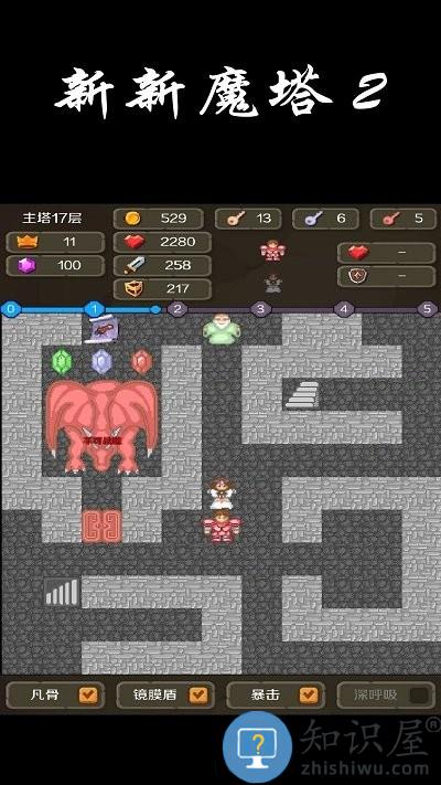 新新魔塔2手机版下载v1.7.3 最新版