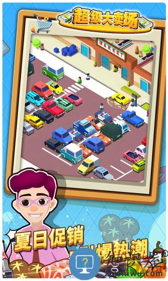 超级大卖场破解版下载v1.0.4 安卓版