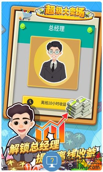 超级大卖场破解版下载v1.0.4 安卓版