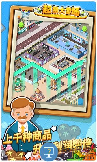 超级大卖场破解版下载v1.0.4 安卓版