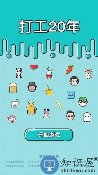 打工20年游戏下载v2.2.4 安卓版