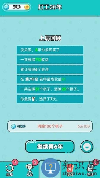 打工20年游戏下载v2.2.4 安卓版