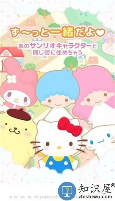 三丽鸥的明星微笑小镇(sweetdays)下载v1.7.30 安卓版