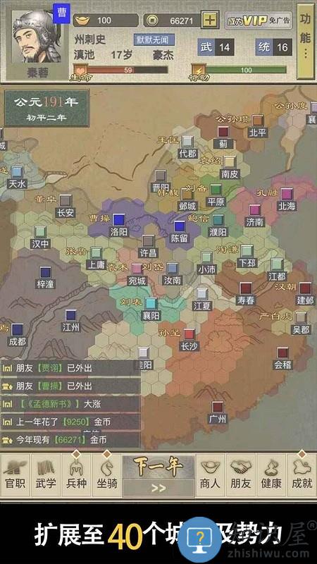 三国人生2官方版下载v1.0.10 安卓版