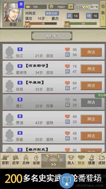三国人生2官方版下载v1.0.10 安卓版