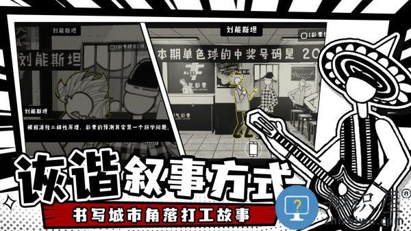 荣誉打工人手机游戏下载v1.2.4 安卓版