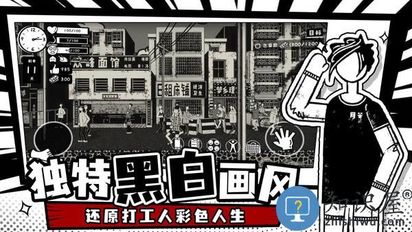 荣誉打工人手机游戏下载v1.2.4 安卓版