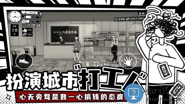 荣誉打工人手机游戏下载v1.2.4 安卓版