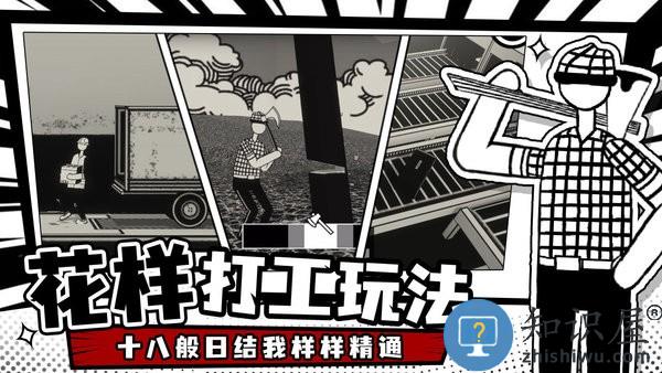 荣誉打工人手机游戏下载v1.2.4 安卓版