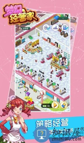 梦幻经营家官方版下载v1.4 安卓版