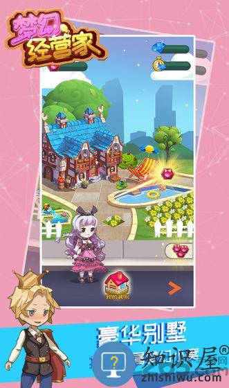 梦幻经营家官方版下载v1.4 安卓版