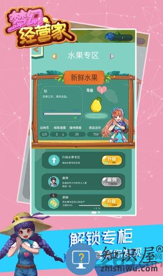 梦幻经营家官方版下载v1.4 安卓版