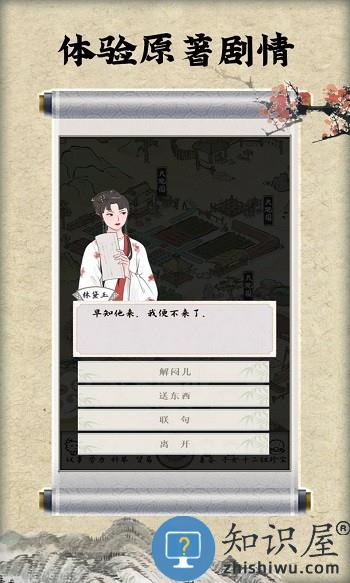 红楼梦人生手机版下载v2.0.6 安卓版