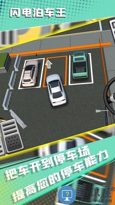 闪电泊车王手游下载v2.2.8 安卓版