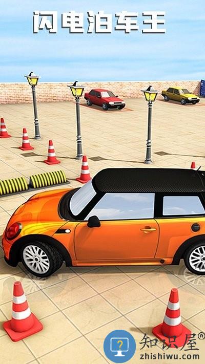 闪电泊车王手游下载v2.2.8 安卓版