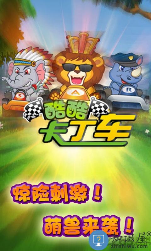 酷酷卡丁车游戏下载v1.5.6 安卓版