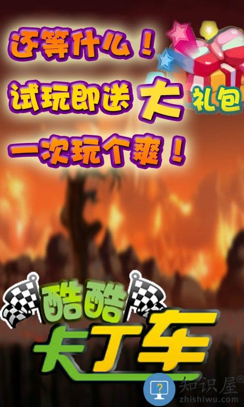 酷酷卡丁车游戏下载v1.5.6 安卓版