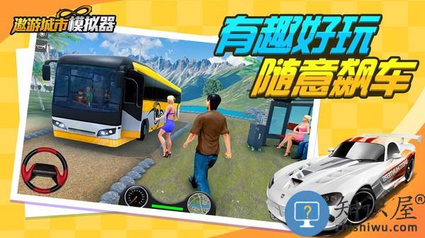 遨游城市模拟手机版下载v300.1.2.3018 安卓版