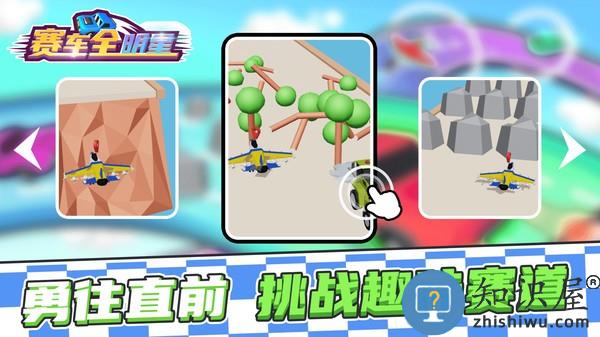 赛车全明星免费版下载v1.0.1 安卓版