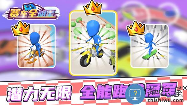 赛车全明星免费版下载v1.0.1 安卓版