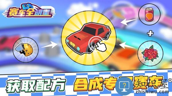 赛车全明星免费版下载v1.0.1 安卓版