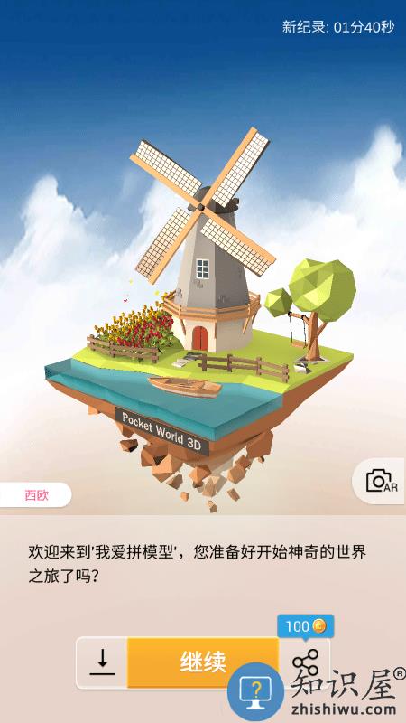 我爱拼模型最新全部解锁版免广告下载v2.9.1 安卓版