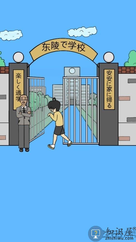 我进不去学校了2无限提示版下载v1.9 安卓版