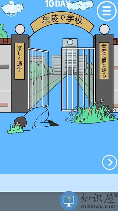 我进不去学校了无限提示版游戏下载v1.9 安卓版