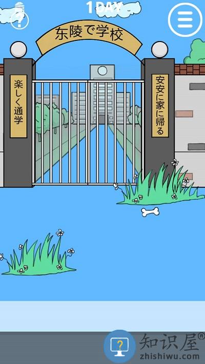 我进不去学校了无限提示版游戏下载v1.9 安卓版